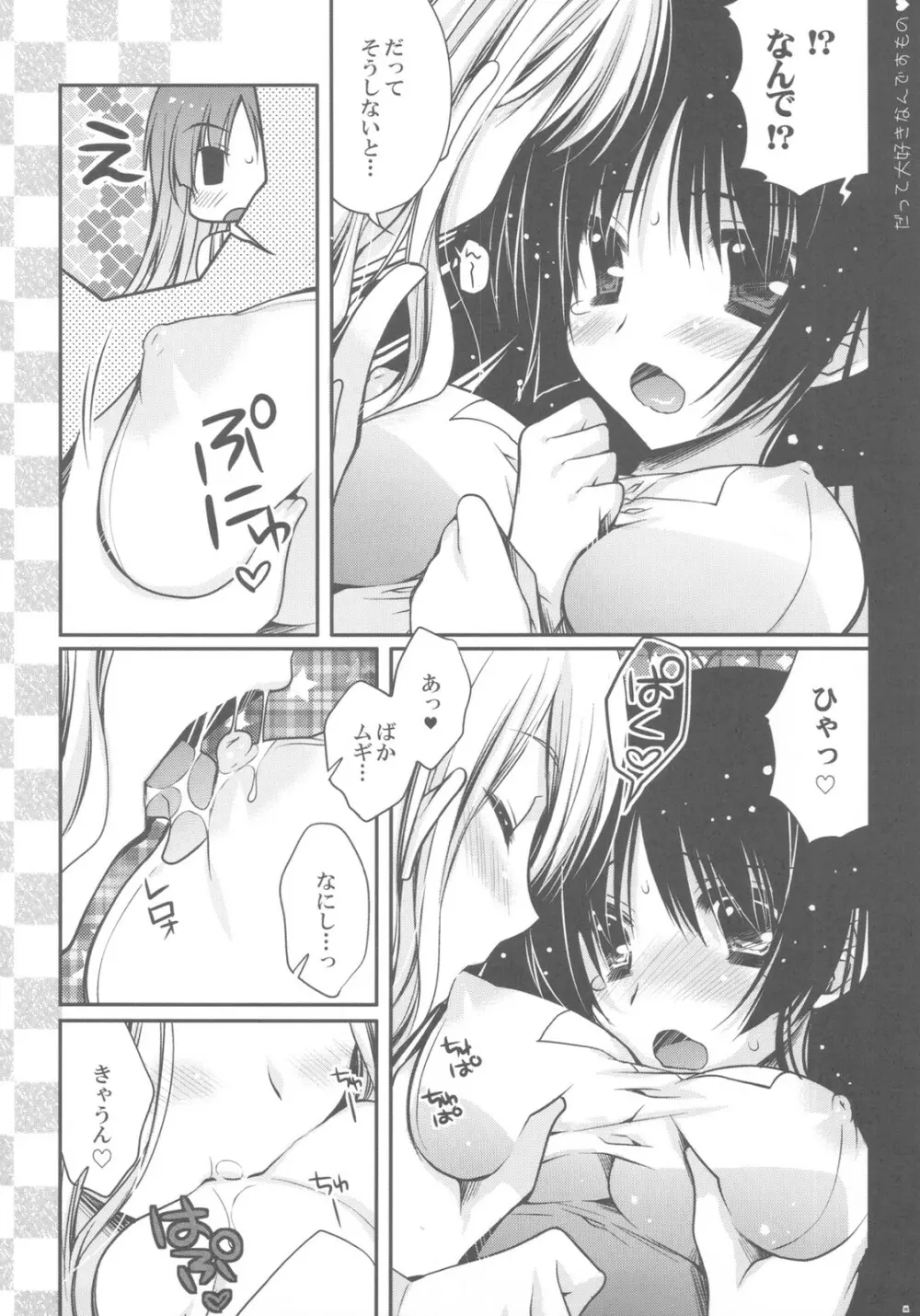 だって大好きなんですもの Page.8