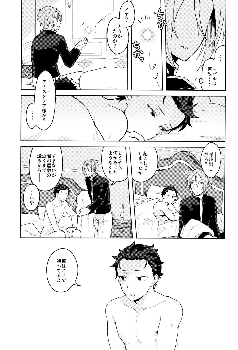 終の世界に君とふたり Page.14