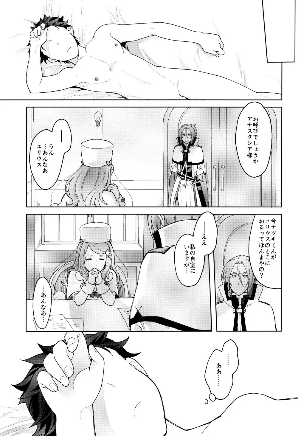 終の世界に君とふたり Page.16