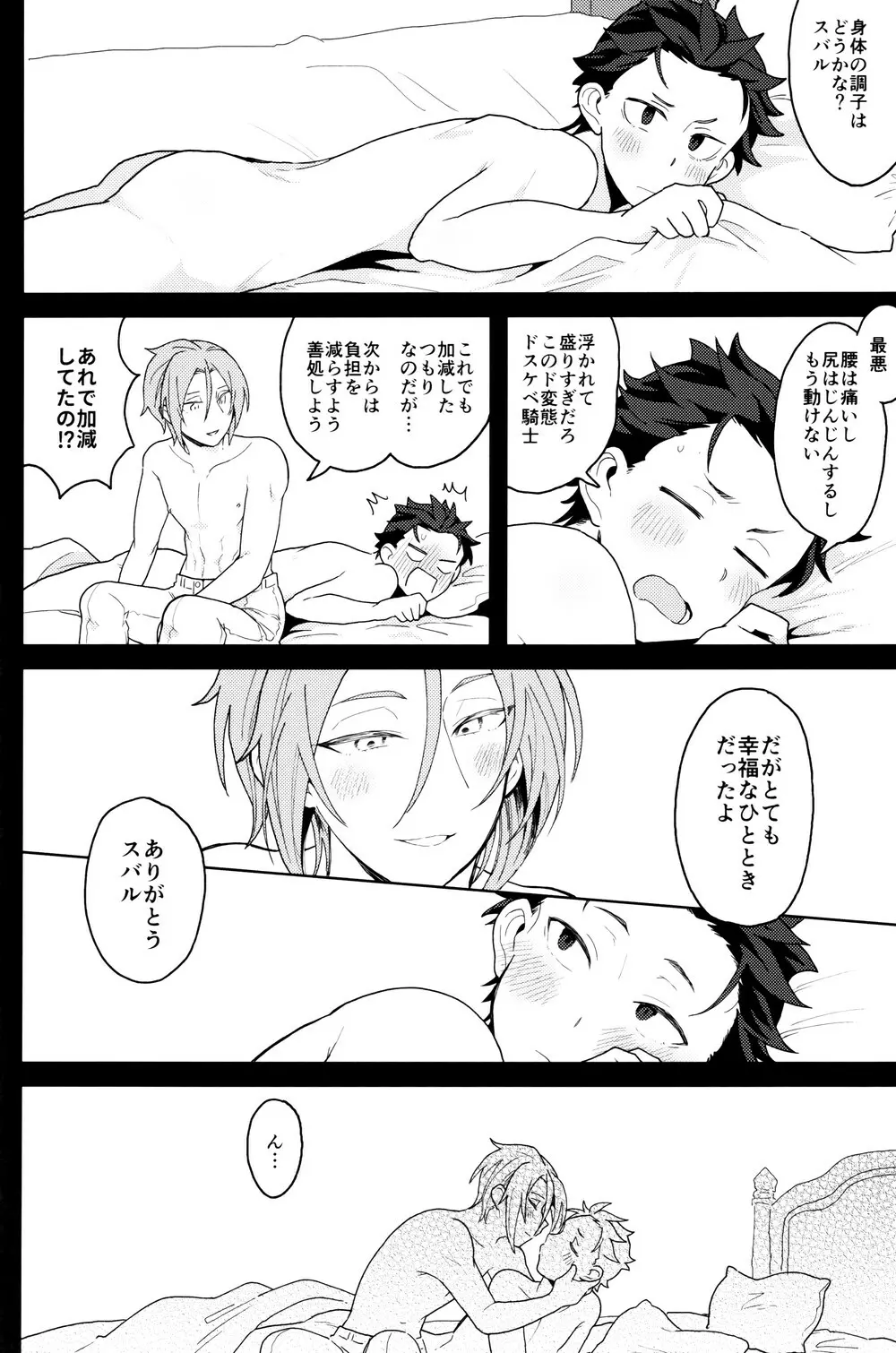 終の世界に君とふたり Page.25