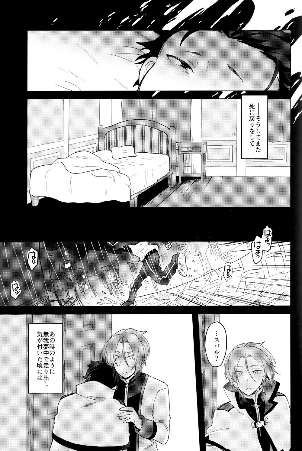 終の世界に君とふたり Page.36