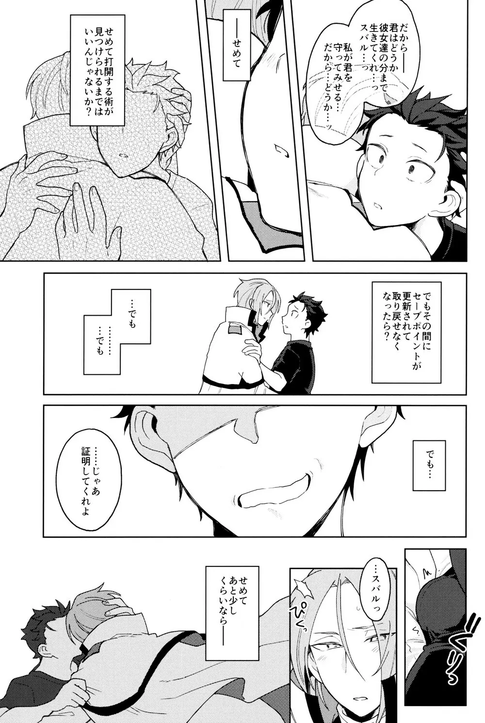 終の世界に君とふたり Page.40