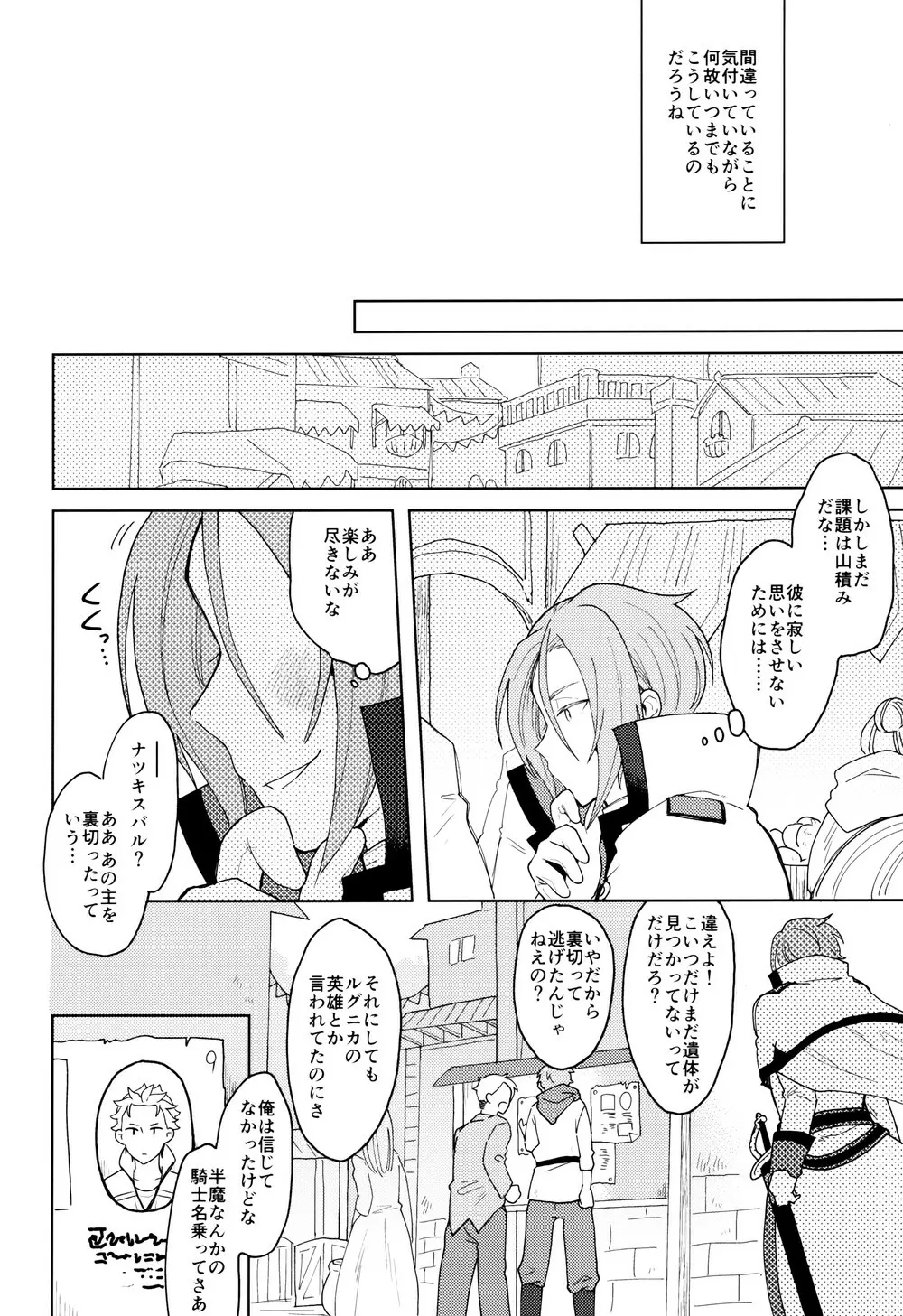 終の世界に君とふたり Page.67