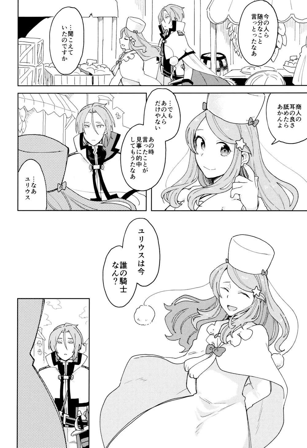 終の世界に君とふたり Page.69