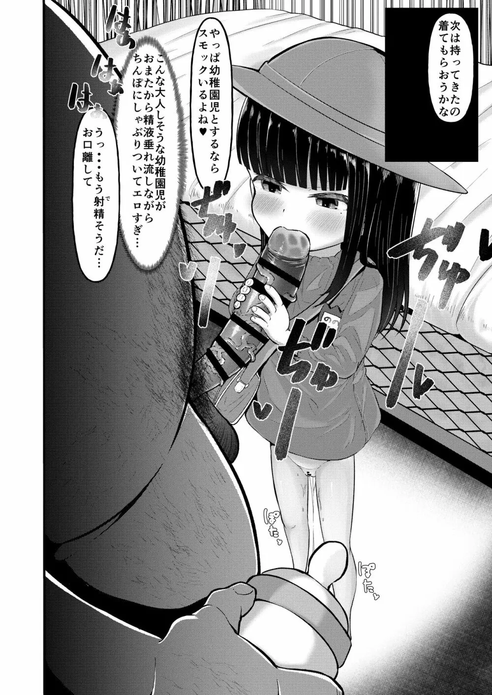 はじめての自由恋愛 Page.23