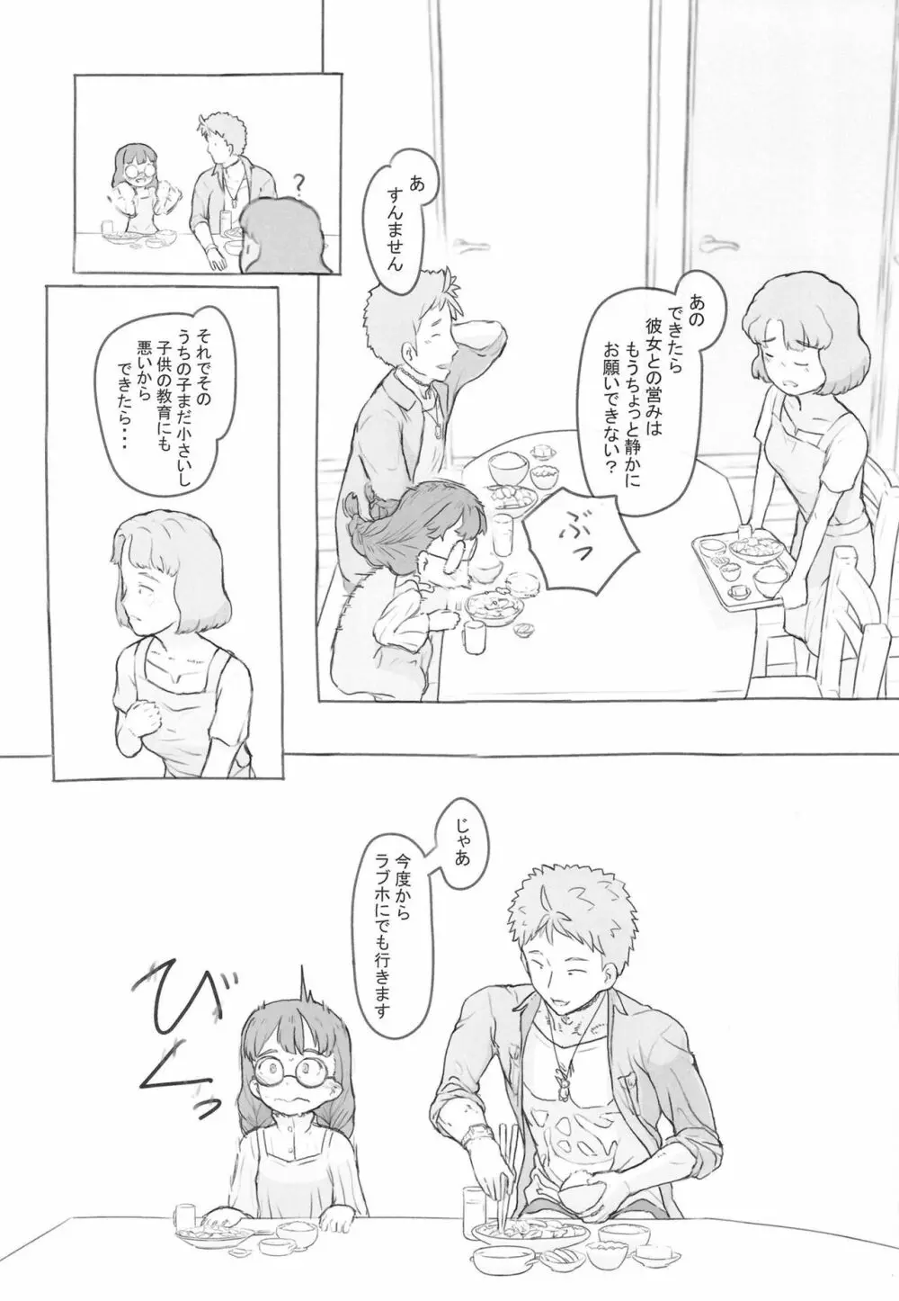 お隣にあいさつ Page.59