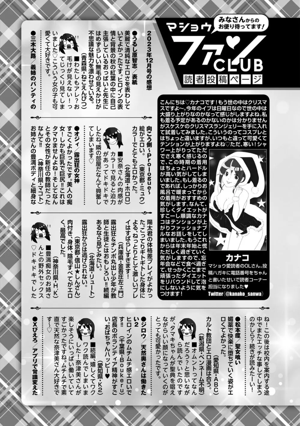 コミックマショウ 2024年2月号 Page.252