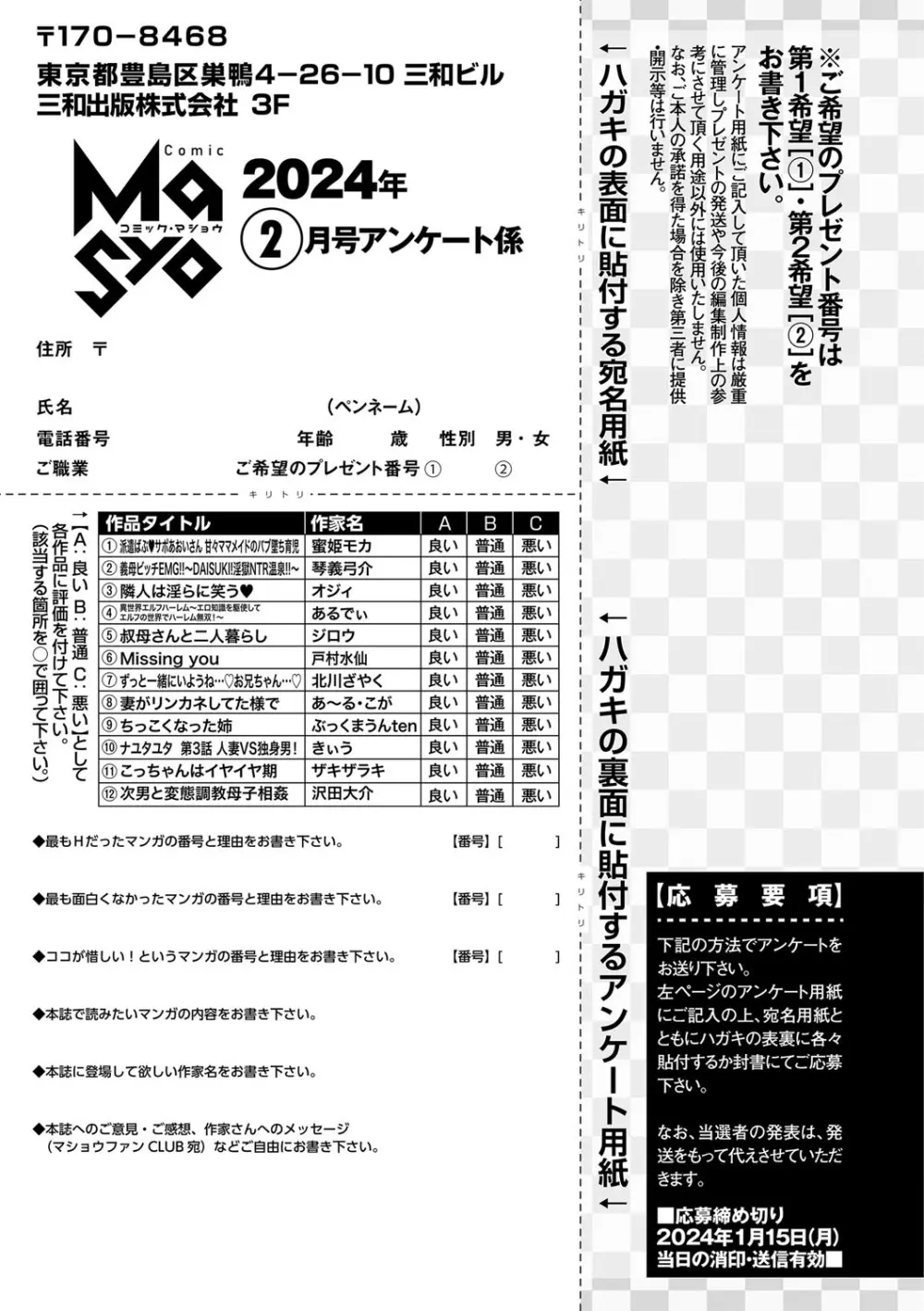 コミックマショウ 2024年2月号 Page.256