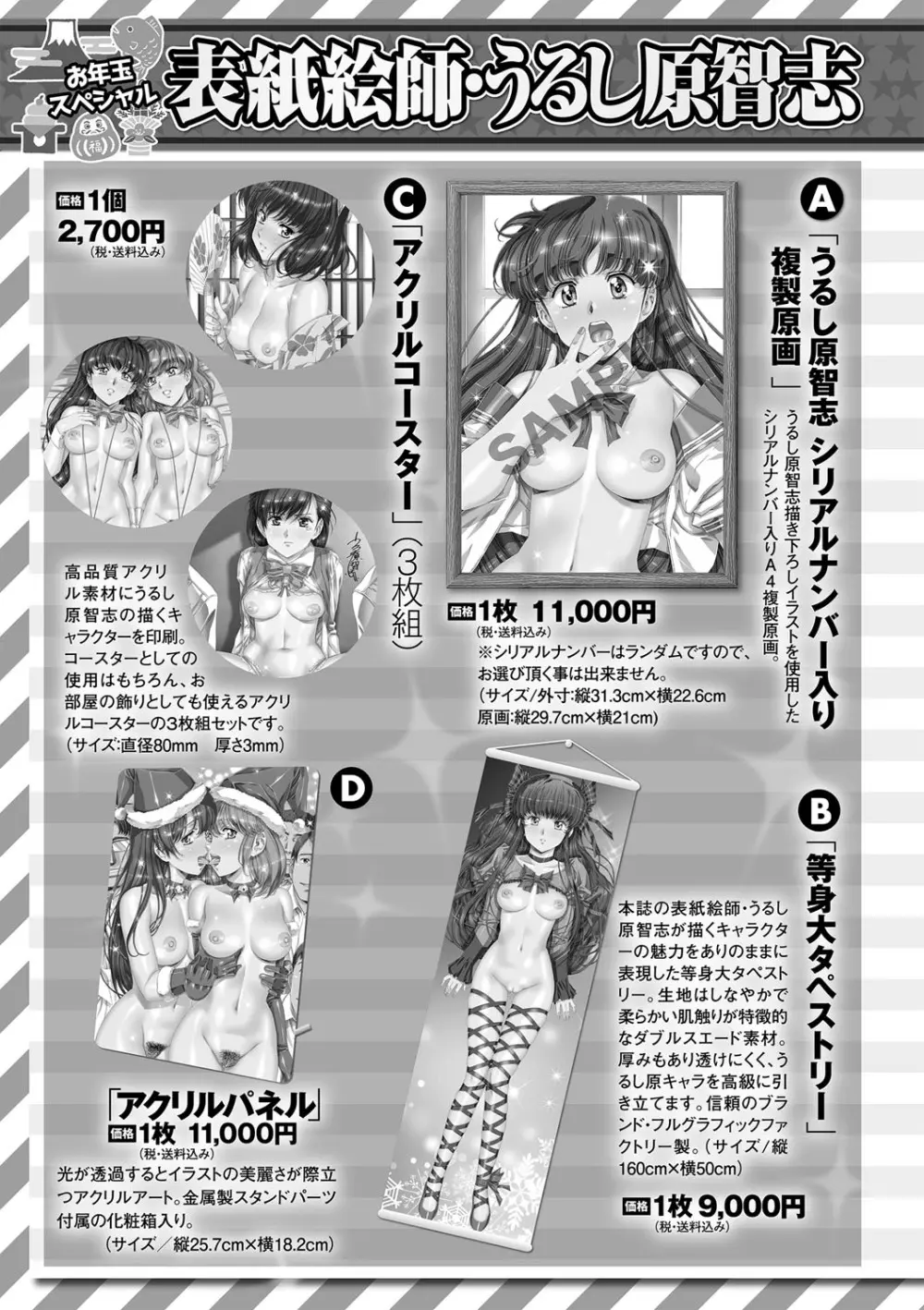 コミックマショウ 2024年2月号 Page.260