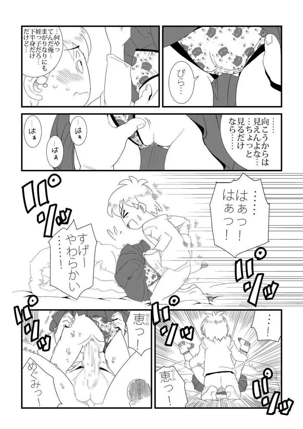 半分娘 Page.3