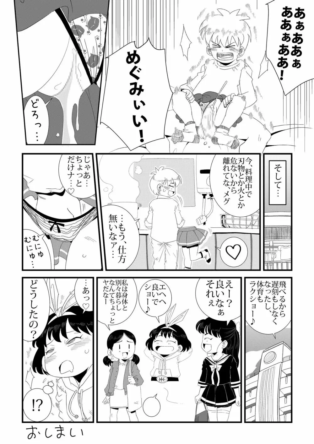 半分娘 Page.4