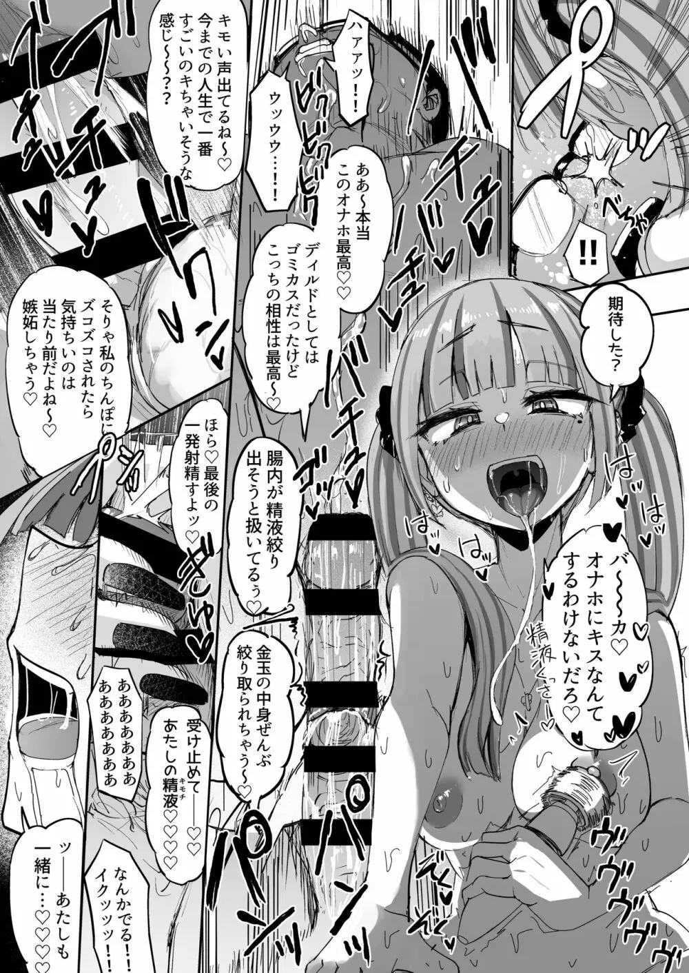 ふたなりJKカリえもんちゃん Page.39