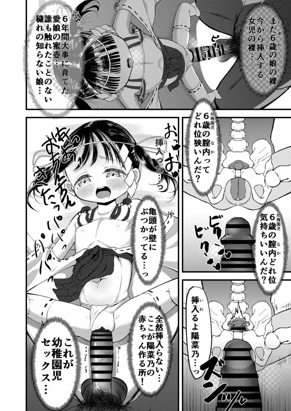 初夜は七五三の後に Page.13