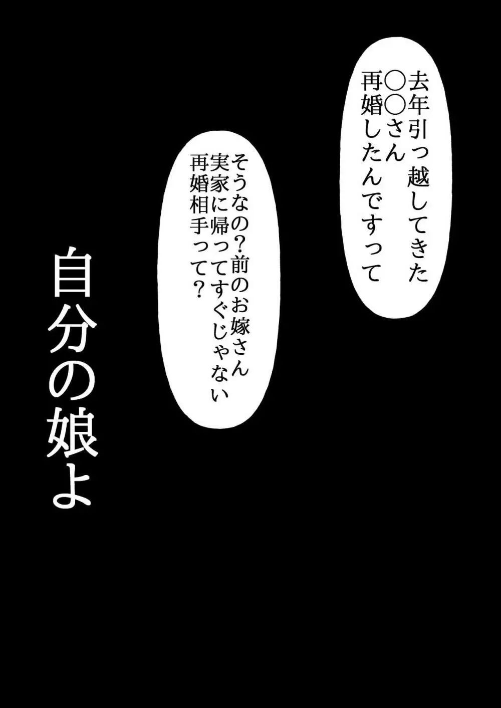 初夜は七五三の後に Page.27