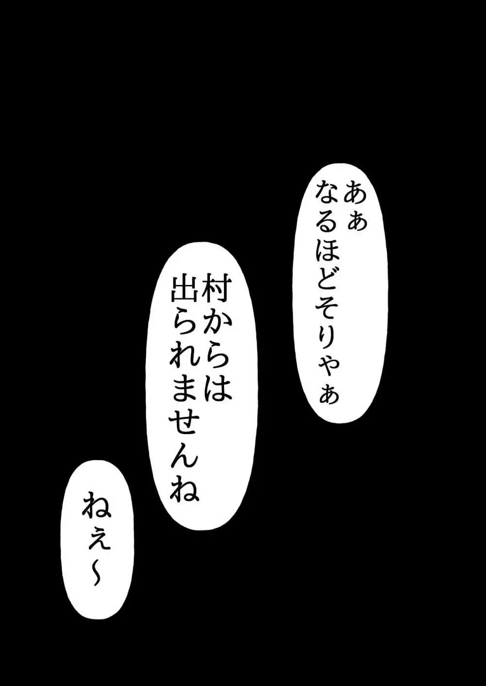 初夜は七五三の後に Page.28