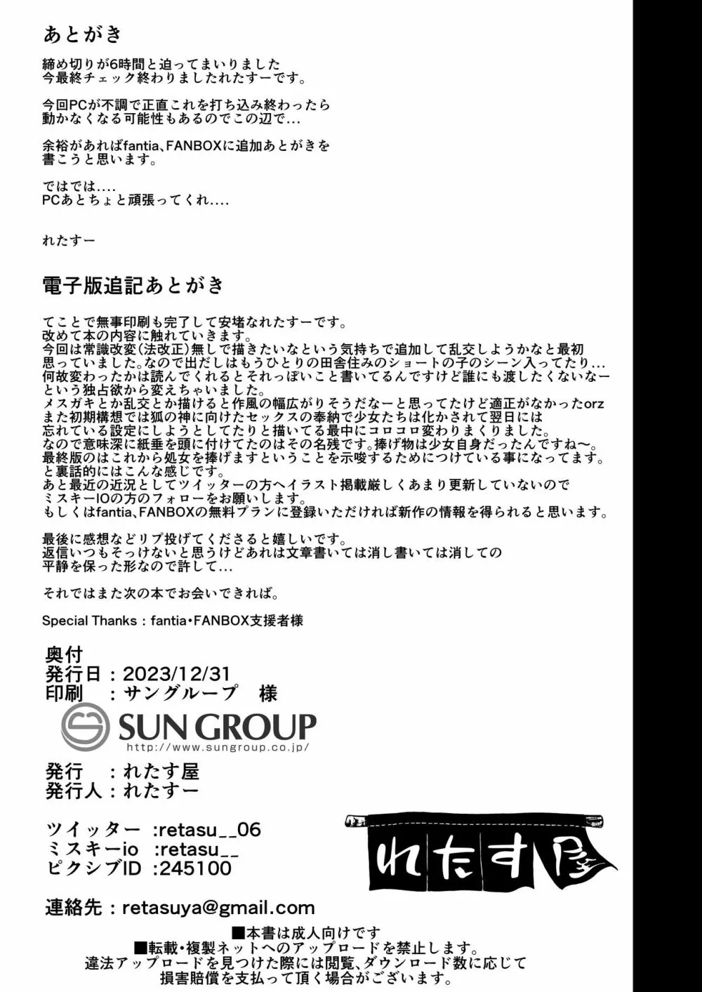 初夜は七五三の後に Page.29