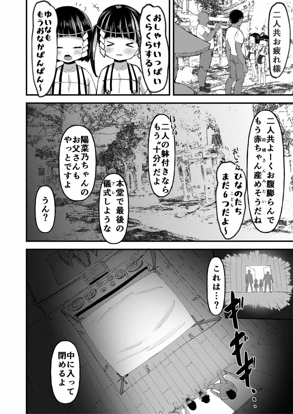 初夜は七五三の後に Page.5