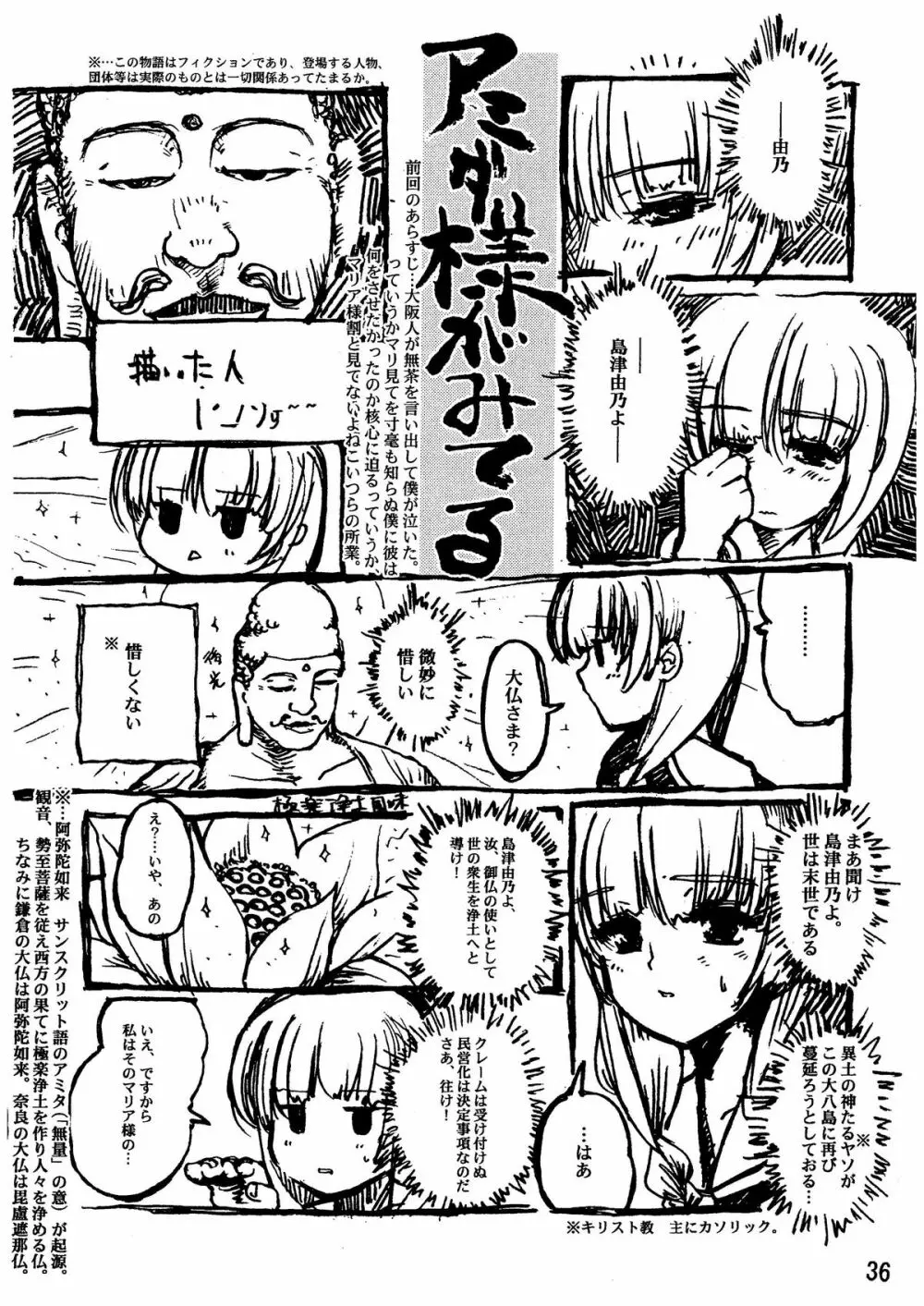 ギガみて Page.38