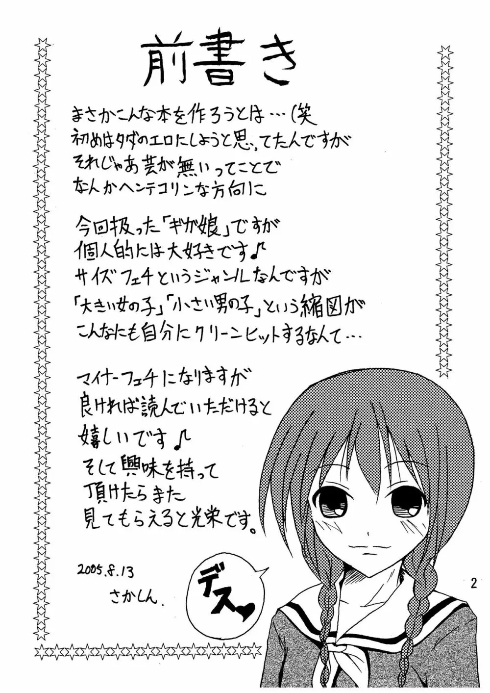 ギガみて Page.4