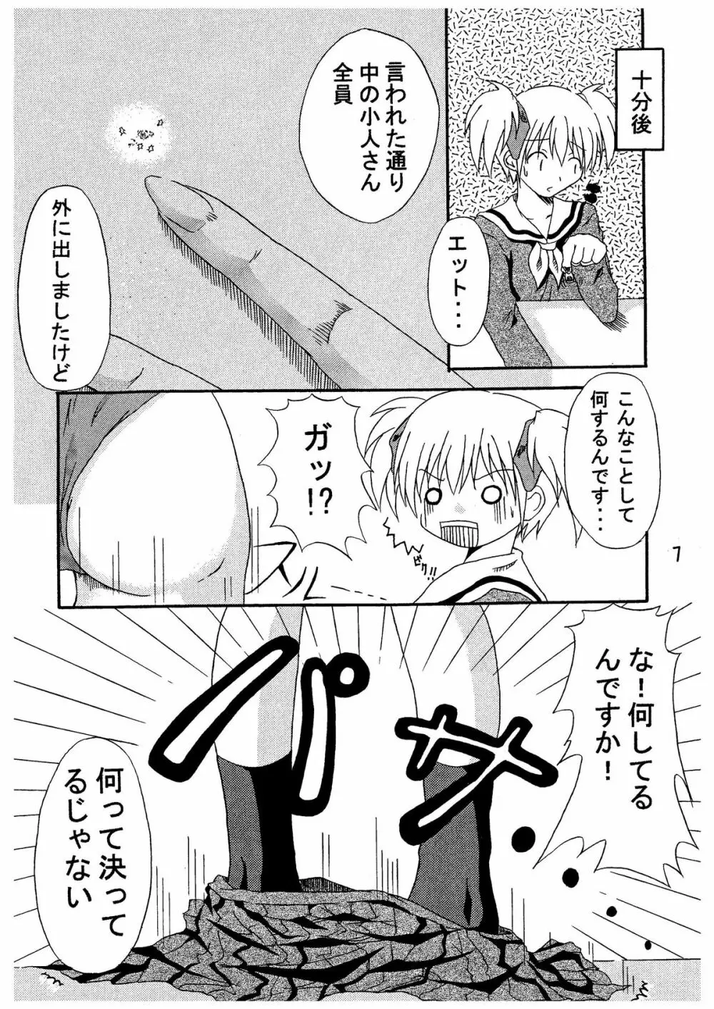 ギガみて Page.9