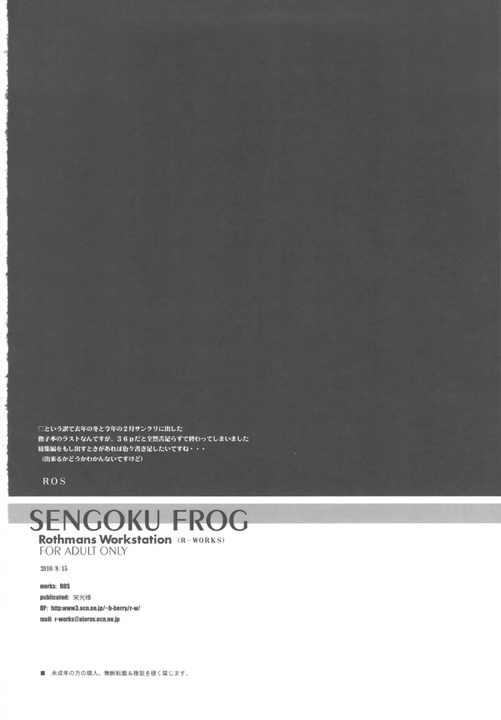 SENGOKU FROG Page.34