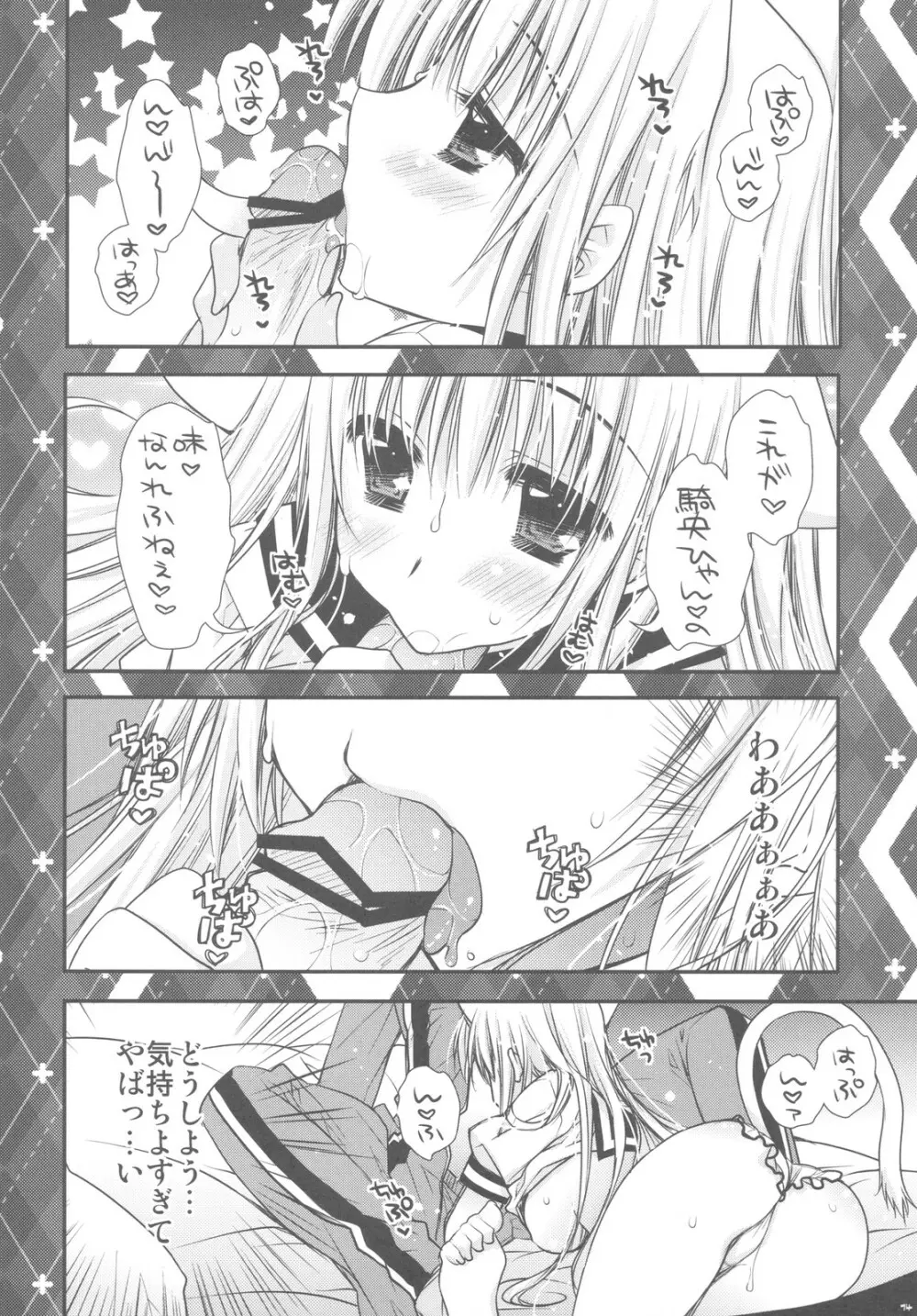 はつじょうきがきちゃいました！？ Page.14