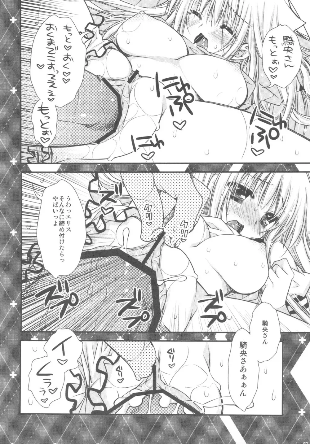 はつじょうきがきちゃいました！？ Page.20