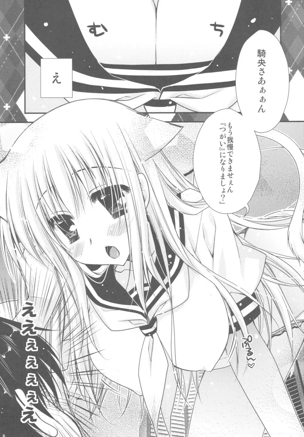 はつじょうきがきちゃいました！？ Page.5