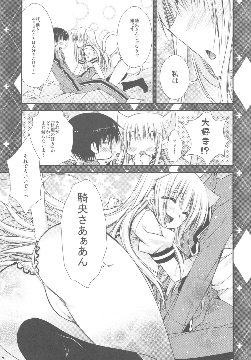 はつじょうきがきちゃいました！？ Page.7