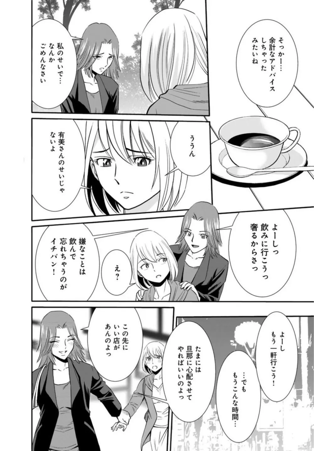 人妻がメスになる日【R18版】1 Page.10