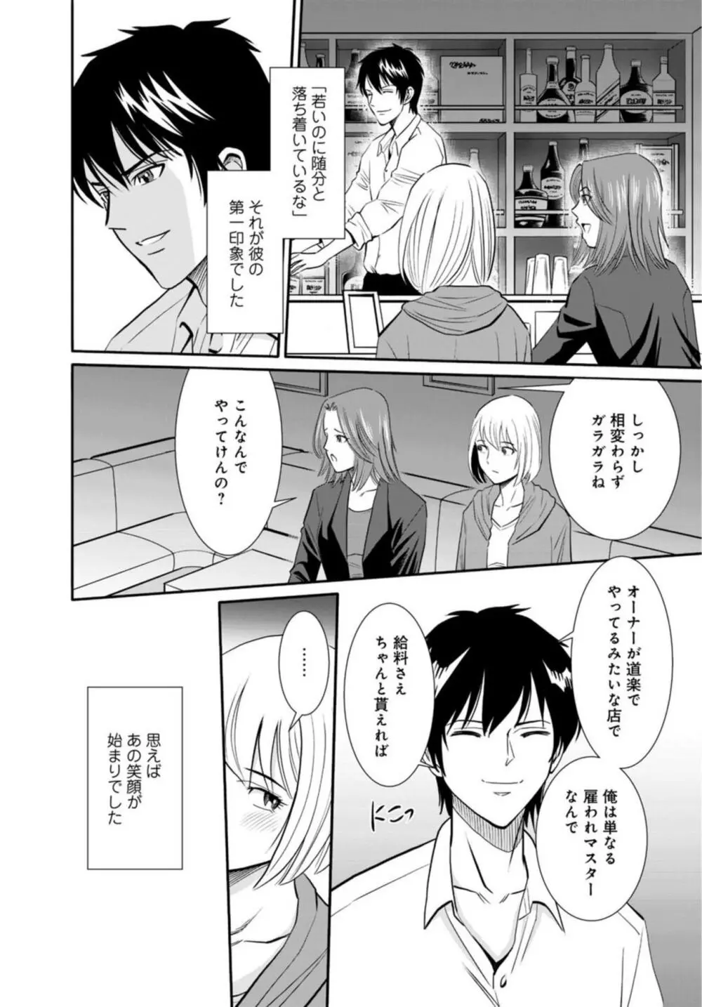 人妻がメスになる日【R18版】1 Page.12