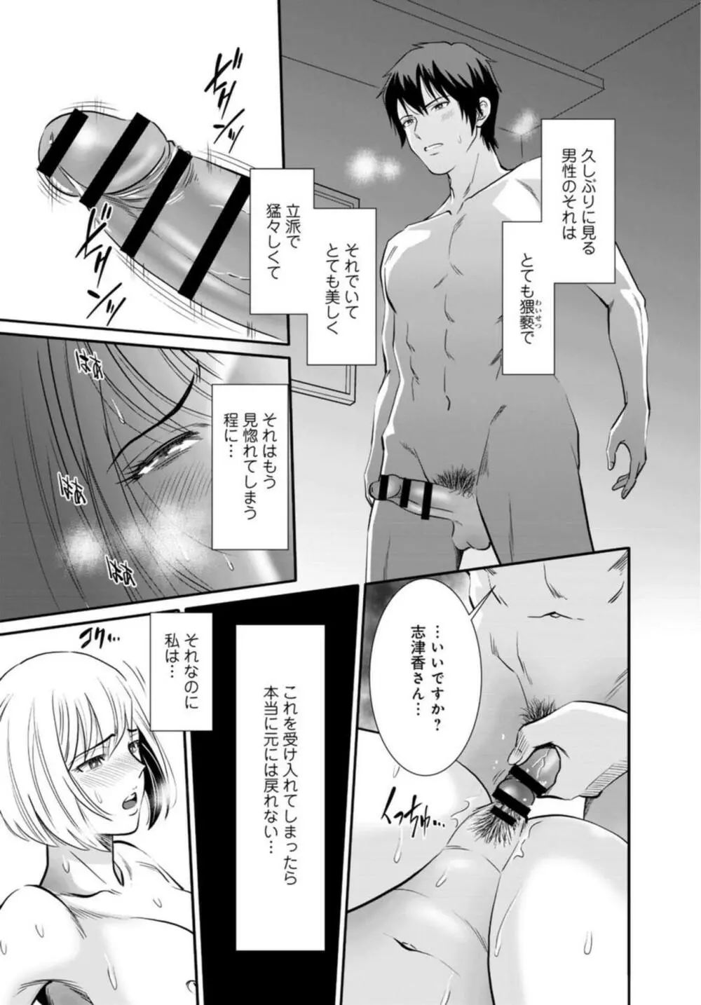 人妻がメスになる日【R18版】1 Page.21