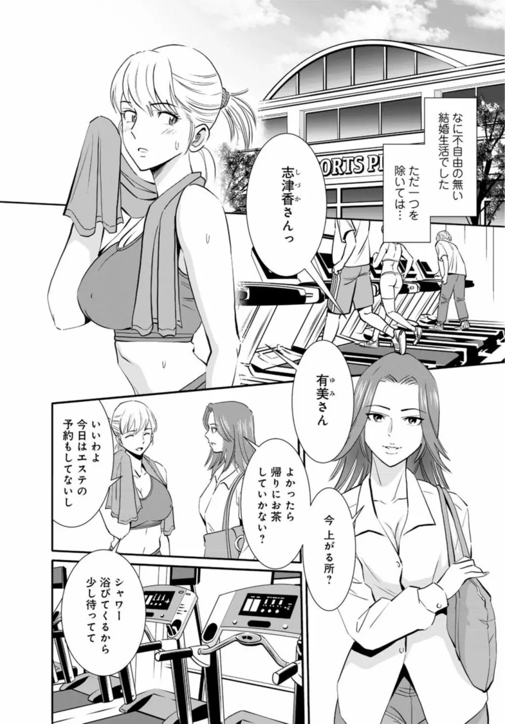 人妻がメスになる日【R18版】1 Page.4