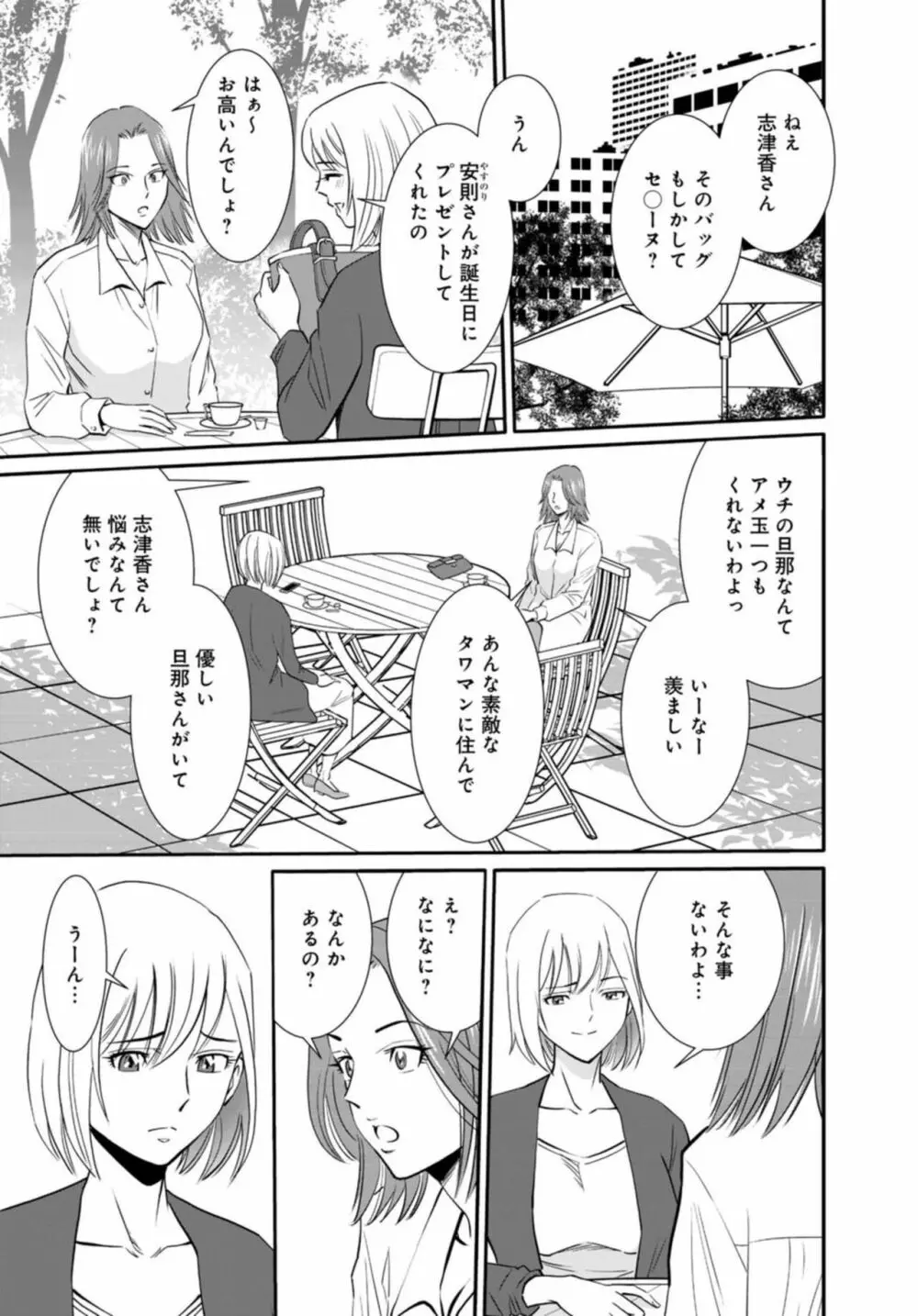 人妻がメスになる日【R18版】1 Page.5