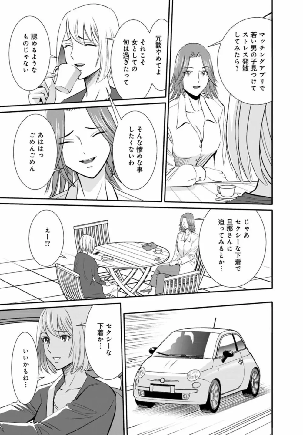 人妻がメスになる日【R18版】1 Page.7