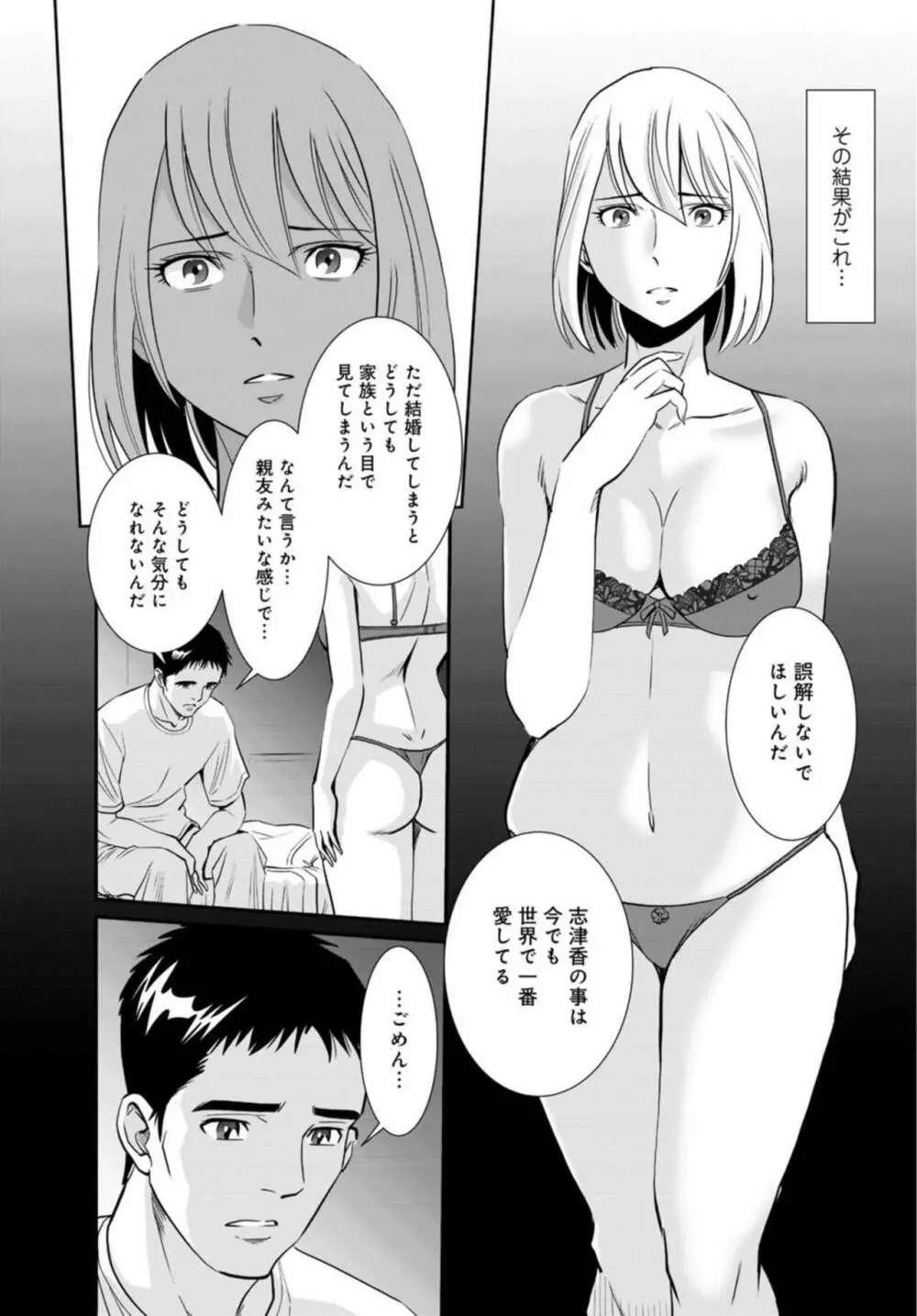 人妻がメスになる日【R18版】1 Page.8