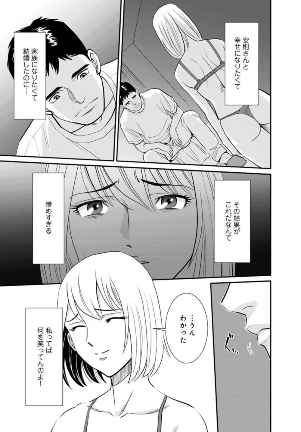 人妻がメスになる日【R18版】1 Page.9