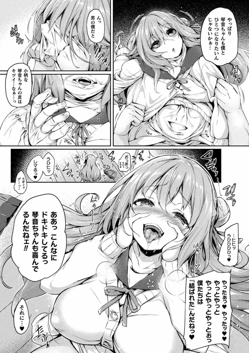 皮り皮って 限定版 Page.11