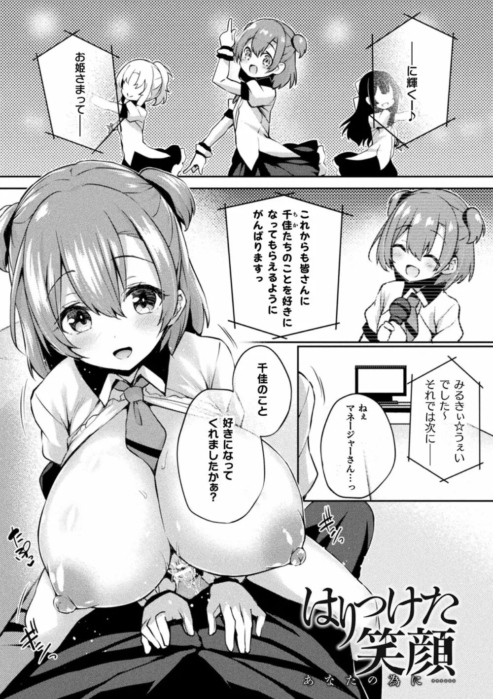 皮り皮って 限定版 Page.207