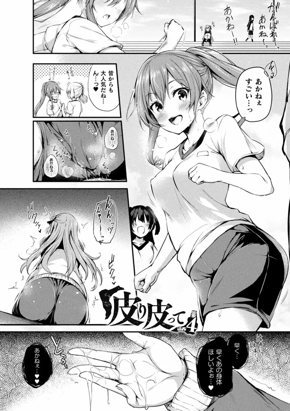 皮り皮って 限定版 Page.43