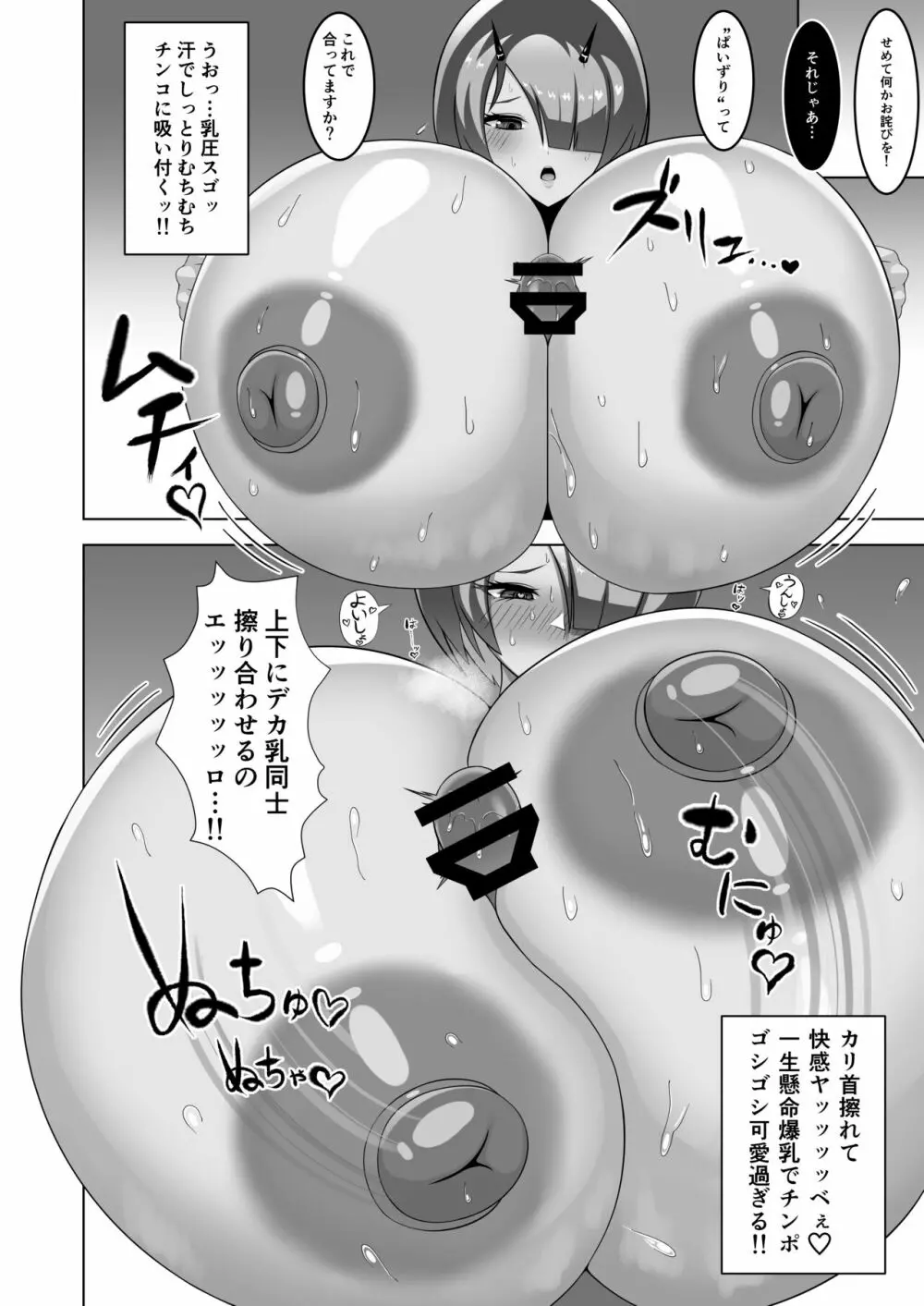 汗だくえっち Page.15