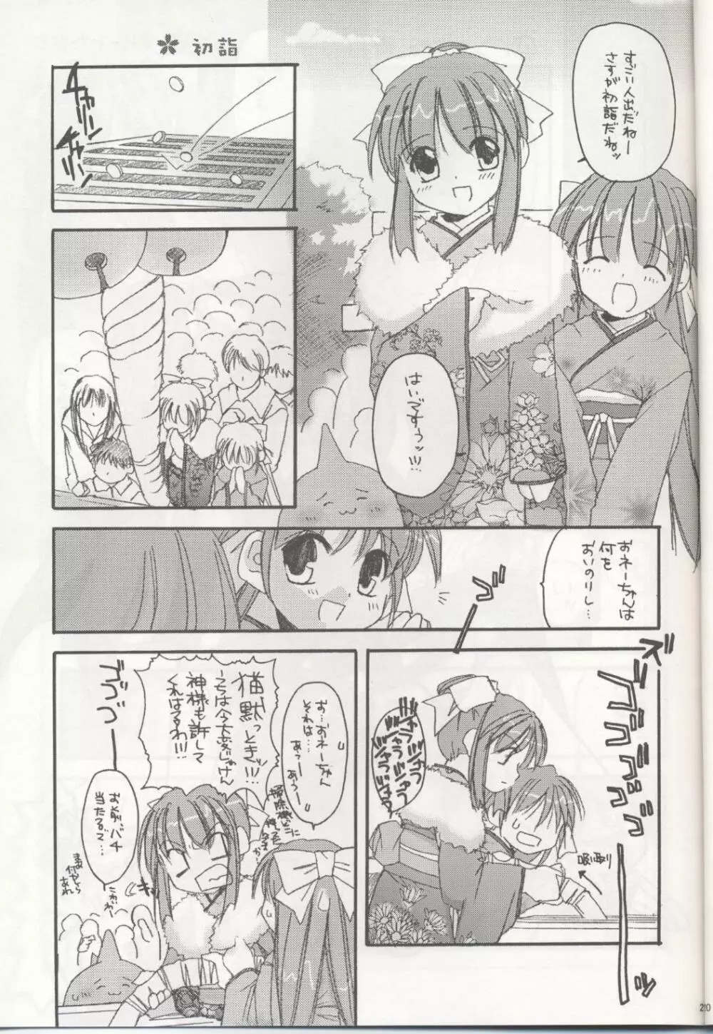 D.L. action 04 にせ'なにか'といっしょ! けっこういっぱい Page.20