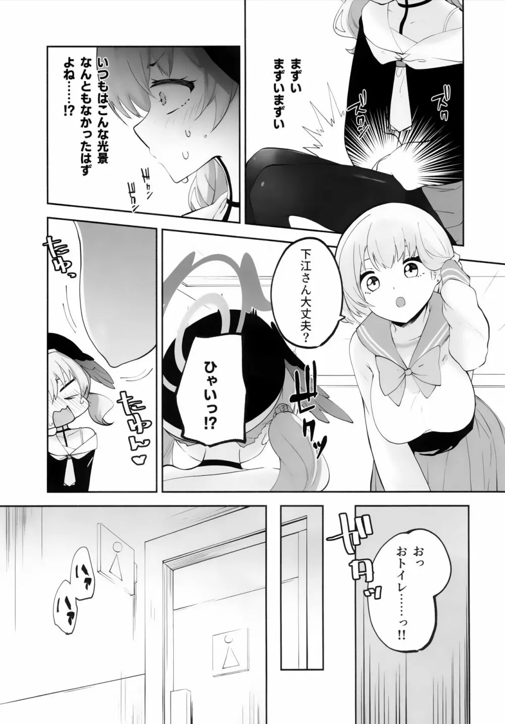 コハルちゃんってそうなんだ！ Page.10