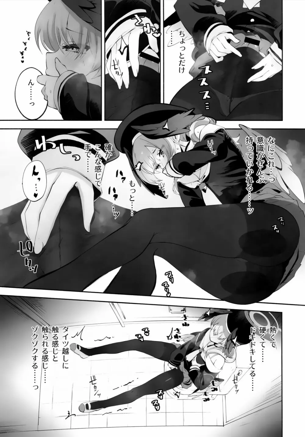 コハルちゃんってそうなんだ！ Page.12