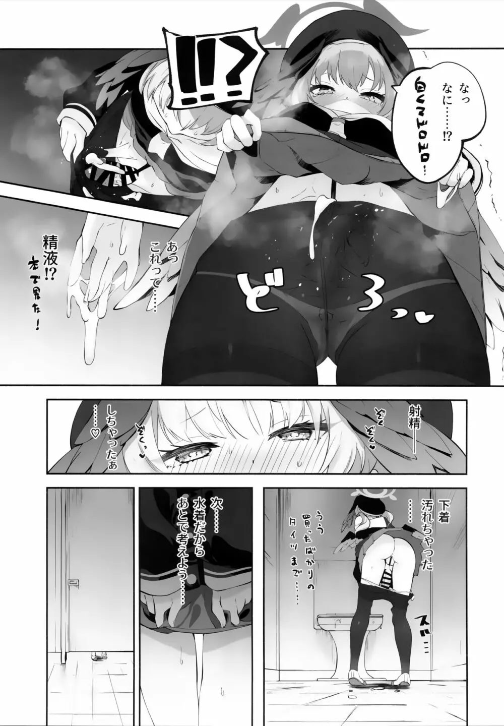 コハルちゃんってそうなんだ！ Page.14