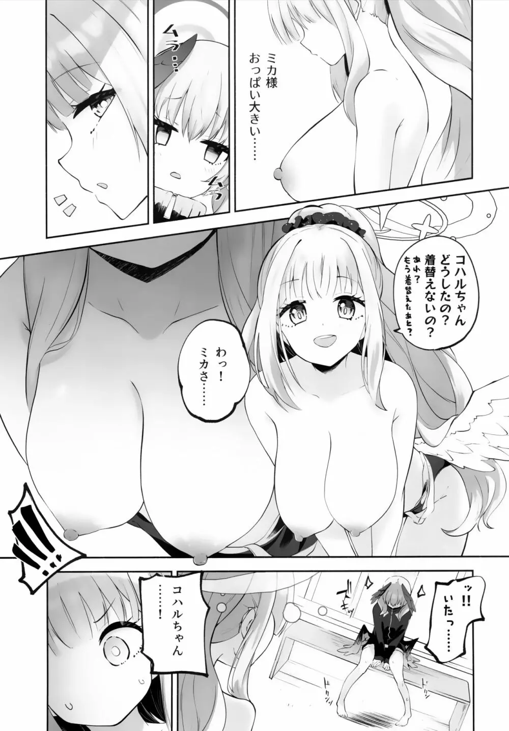 コハルちゃんってそうなんだ！ Page.16