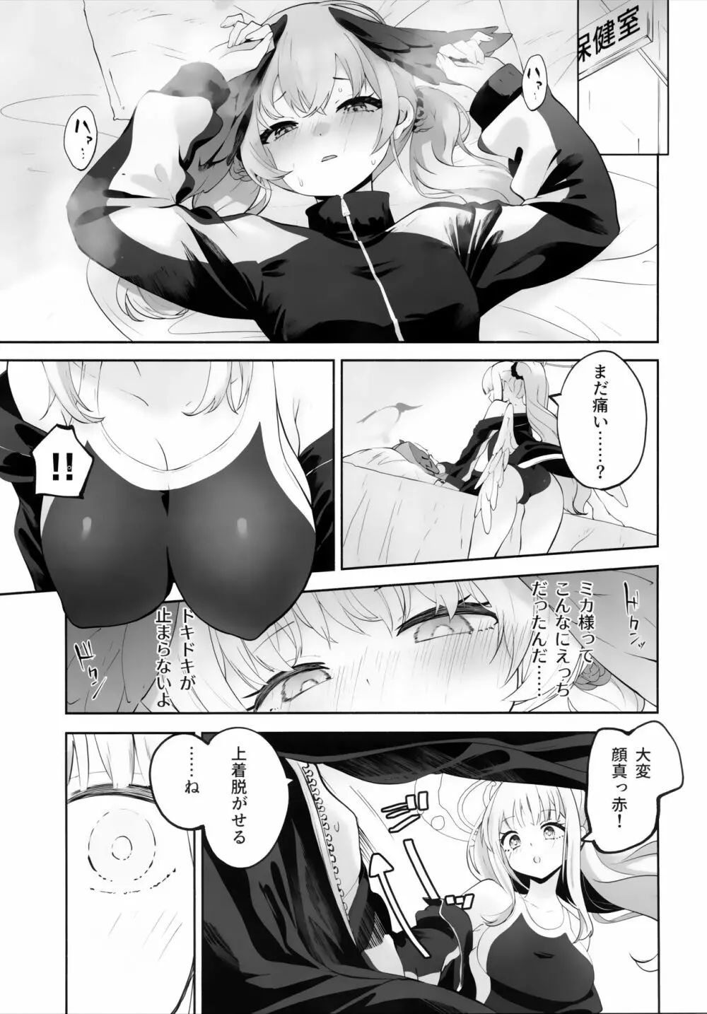 コハルちゃんってそうなんだ！ Page.18