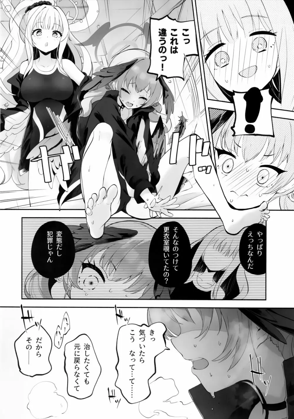 コハルちゃんってそうなんだ！ Page.19