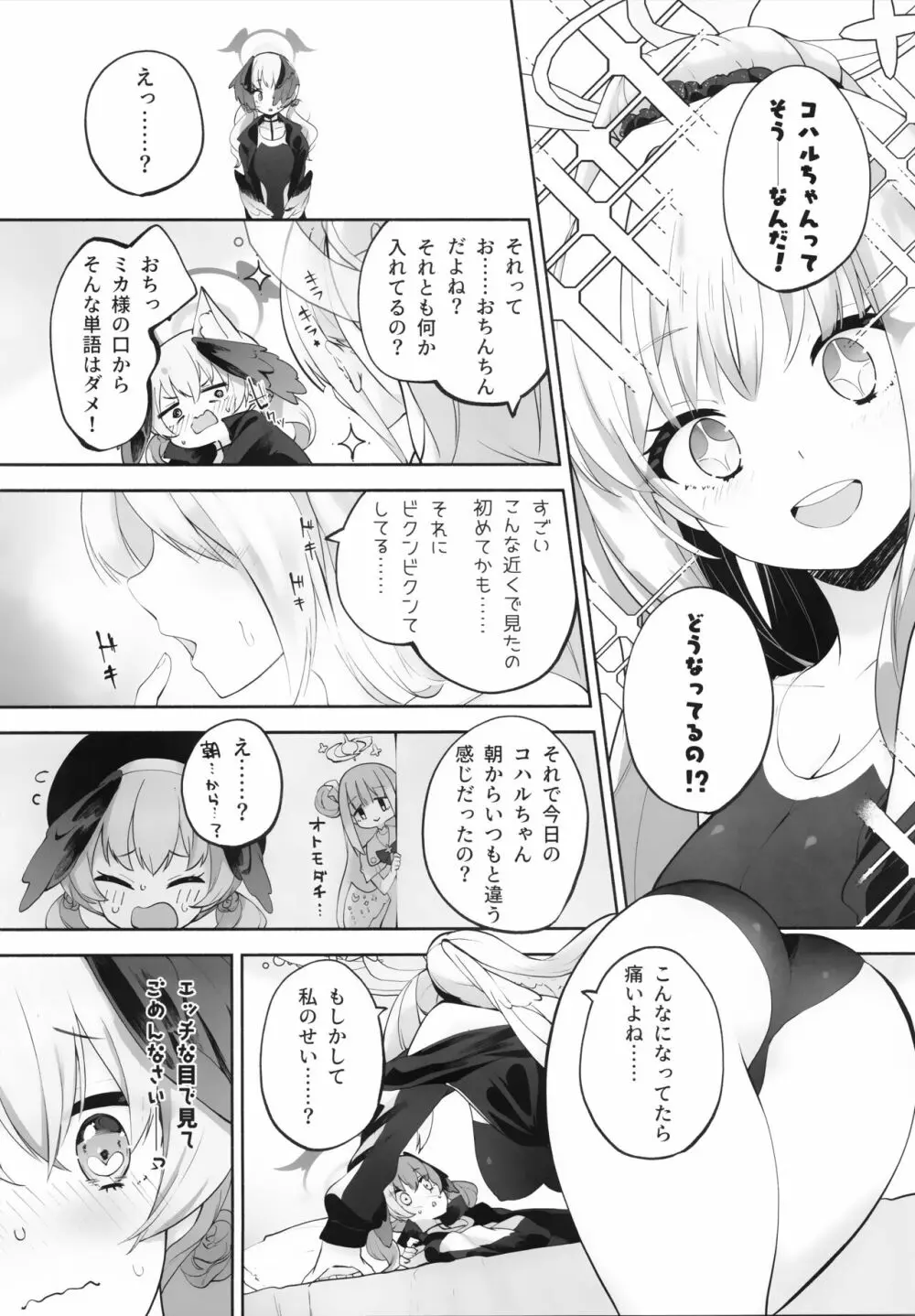 コハルちゃんってそうなんだ！ Page.20