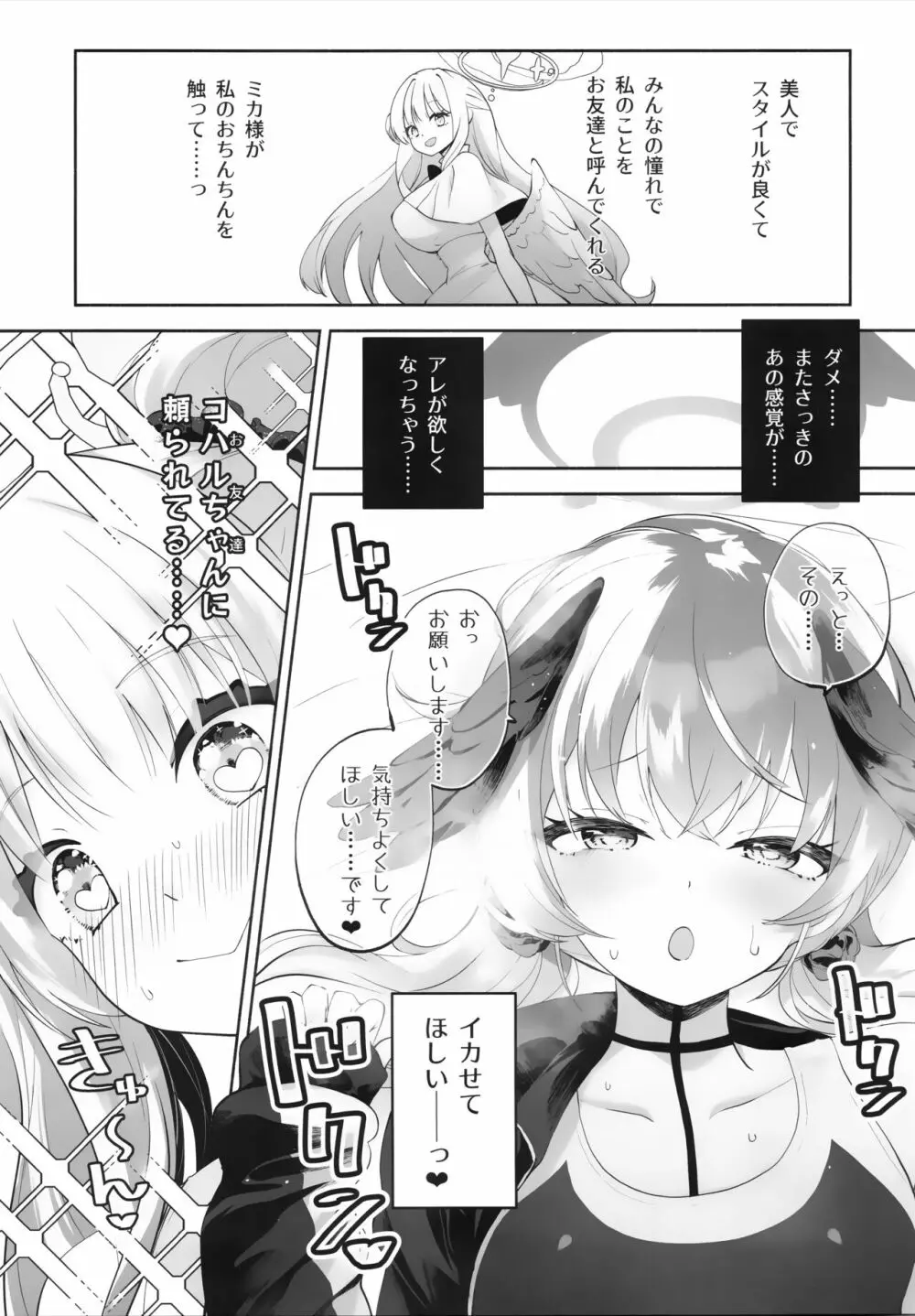 コハルちゃんってそうなんだ！ Page.22
